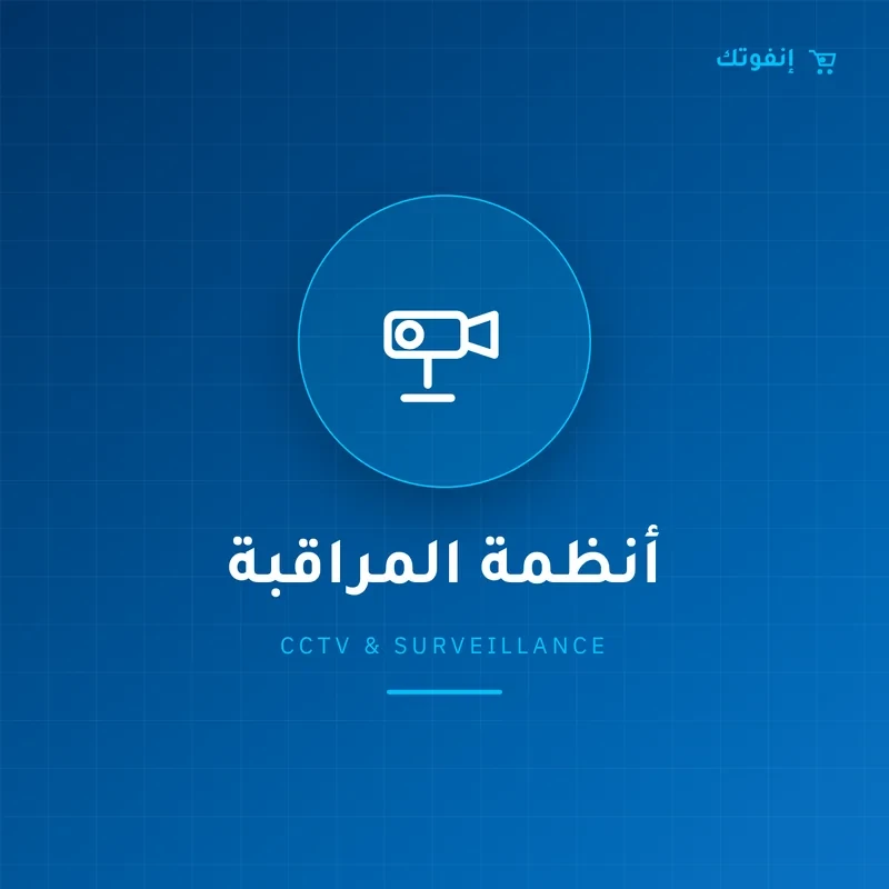 CCTV & Surveillance